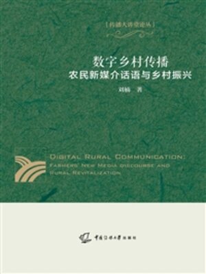 cover image of 数字乡村传播